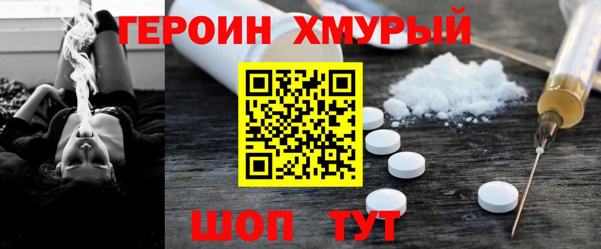 Героин VHQ Бирск