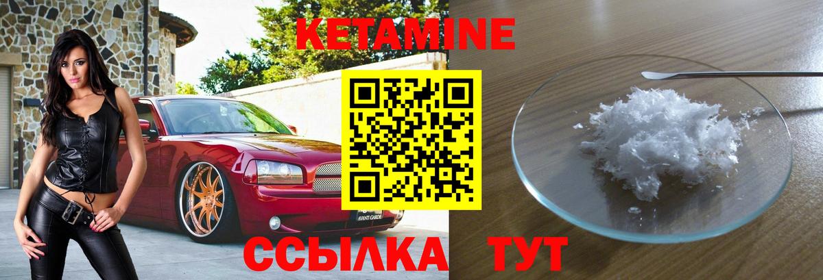 КЕТАМИН ketamine Бирск