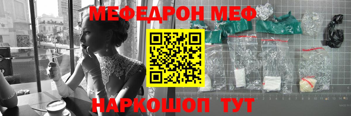Мефедрон кристаллы Бирск