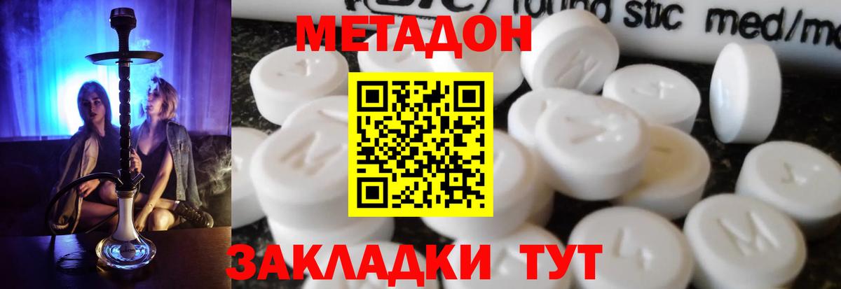 МЕТАДОН белоснежный  Вход с VPN  Бирск 