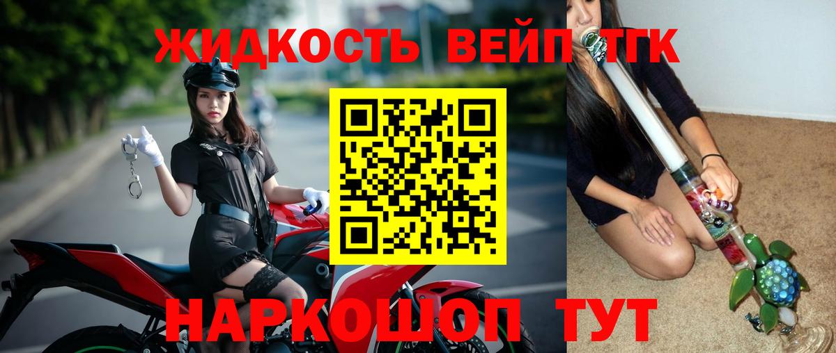 ТГК вейп Бирск