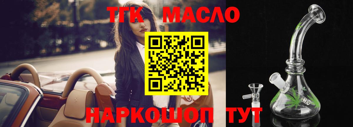 Дистиллят ТГК вейп с тгк  Вход с VPN  Бирск 